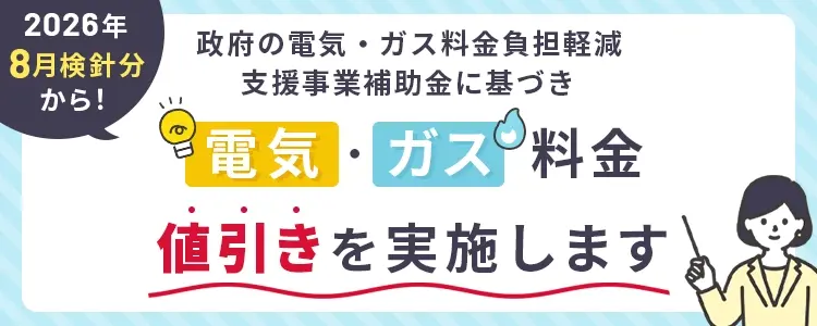 【2026年夏】電気・ガス料金の補助金はいつから？申請方法やいくら安くなるかを徹底解説｜ドコモでんき