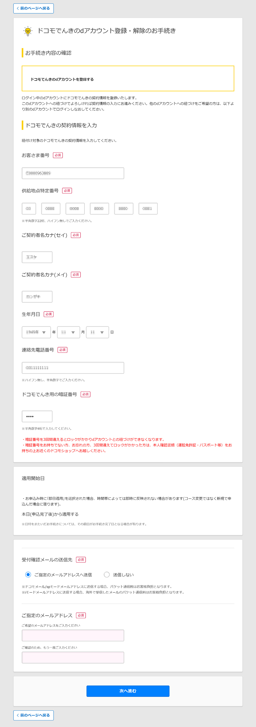 紐づけ登録案内画像
