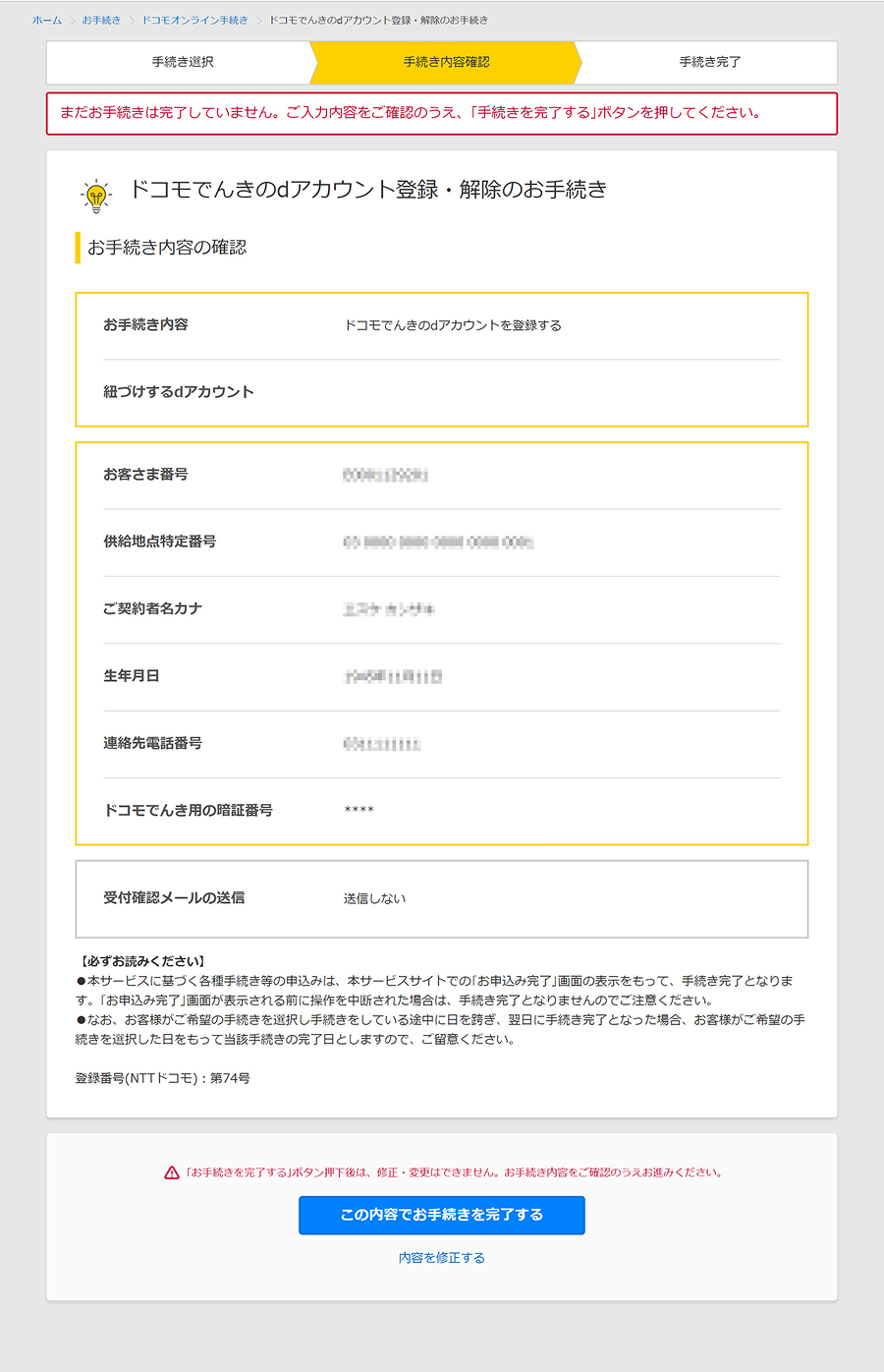 紐づけ登録案内画像