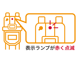 メーター中央の表示ランプが赤く点滅