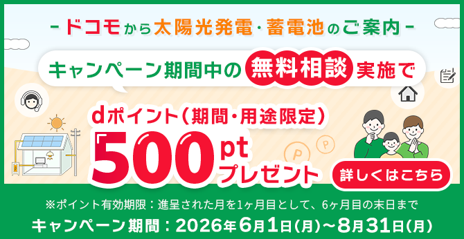 キャンペーン｜ドコモでんき｜電気料金の支払いでdポイントを還元