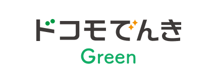 ドコモでんきGreen