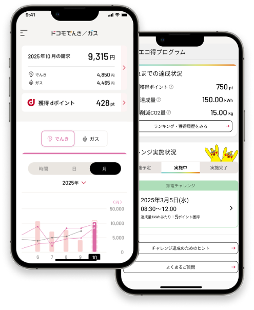アプリでかしこく電気代を管理！